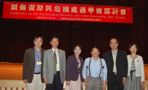 99學年度-99.11.12-創傷復原與危機處遇研討會